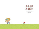 你為什麼不開花-Children’s picture books-買書書 BuyBookBook