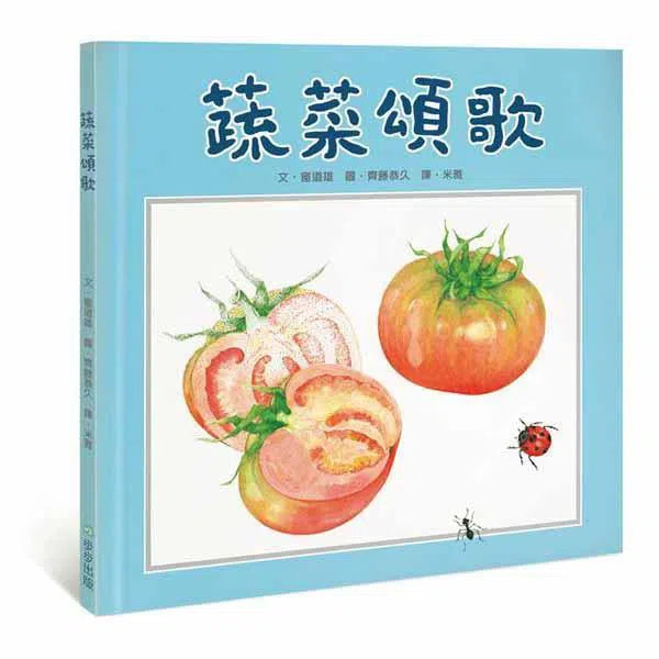 蔬菜頌歌-非故事: 常識通識 General Knowledge-買書書 BuyBookBook