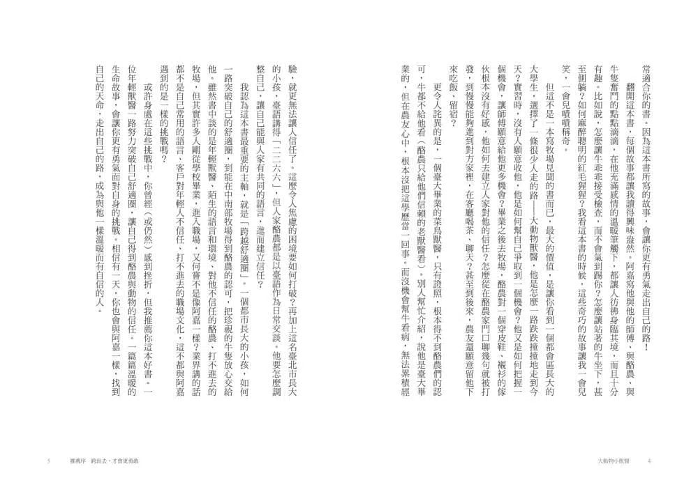 大動物小獸醫：做牛做馬的出診人生【限量親簽+插畫明信片組】-非故事: 動物植物 Animal & Plant-買書書 BuyBookBook