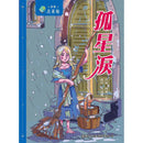 孤星淚-故事: 經典傳統 Classic & Traditional-買書書 BuyBookBook
