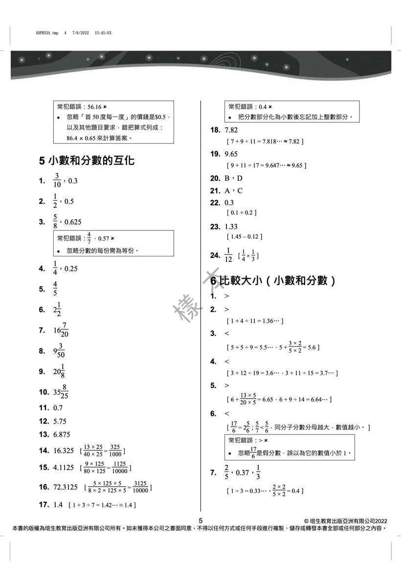 每周數學重點練習 (新課程版) (贈網上診斷評估+解說影片)-補充練習: 數學科 Math-買書書 BuyBookBook
