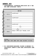 培生朗文試前升級特訓中文測驗卷 (附送診斷評估服務，針對弱項重點特訓)-補充練習: 中國語文 Chinese-買書書 BuyBookBook