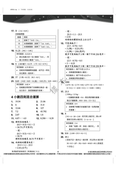每周數學重點練習 (新課程版) (贈網上診斷評估+解說影片)-補充練習: 數學科 Math-買書書 BuyBookBook