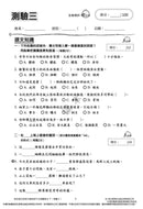 培生朗文試前升級特訓中文測驗卷 (附送診斷評估服務，針對弱項重點特訓)-補充練習: 中國語文 Chinese-買書書 BuyBookBook