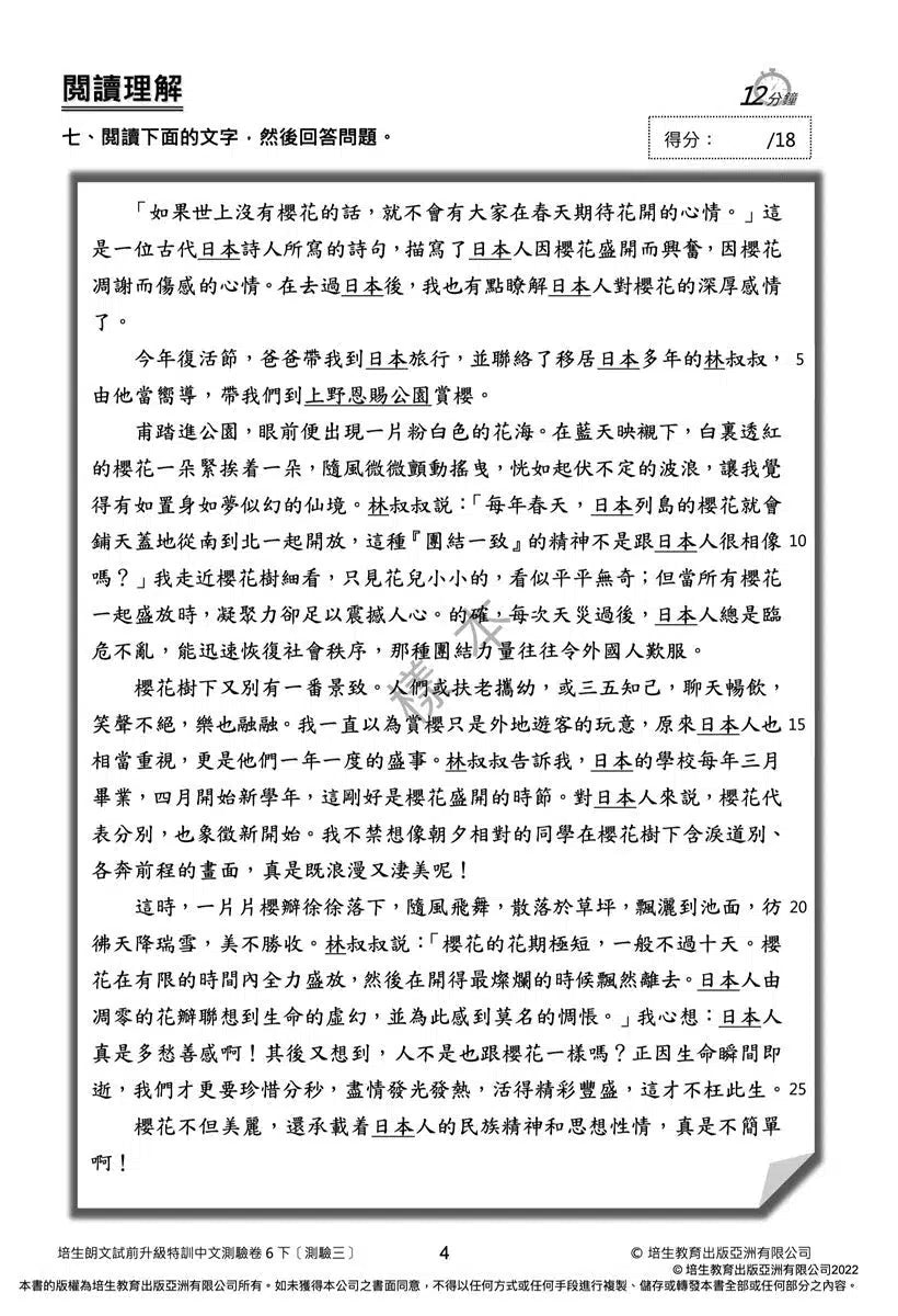 培生朗文試前升級特訓中文測驗卷 (附送診斷評估服務，針對弱項重點特訓)-補充練習: 中國語文 Chinese-買書書 BuyBookBook