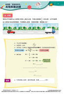 每周數學重點練習 (新課程版) (贈網上診斷評估+解說影片)-補充練習: 數學科 Math-買書書 BuyBookBook