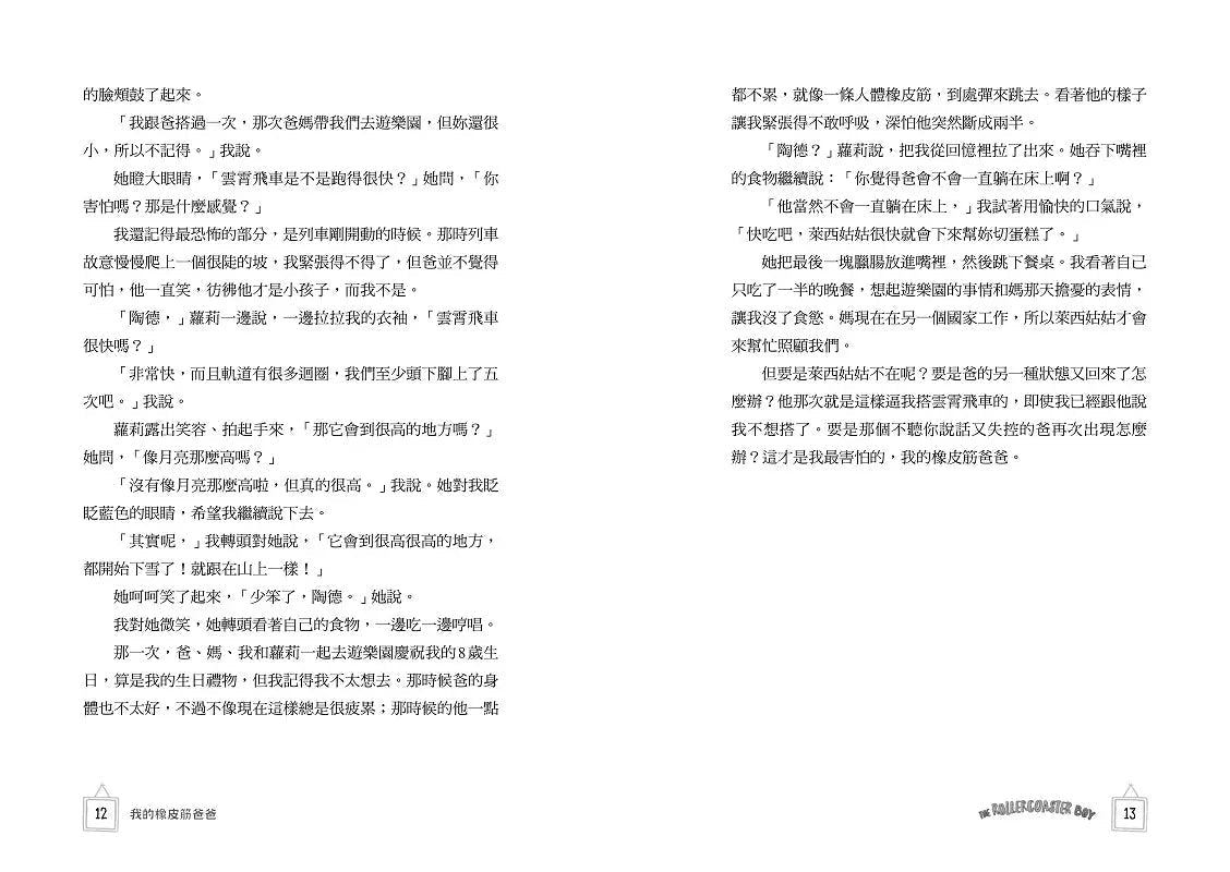 雲霄飛車男孩:《金魚男孩》作者寫給焦慮世代的情緒解憂書 (Lisa Thompson)-故事: 歷險科幻 Adventure & Science Fiction-買書書 BuyBookBook