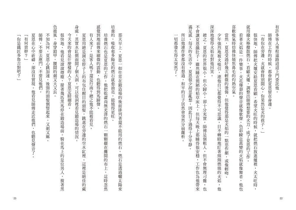 納爾曼年代記#03：赤之王 (廣嶋玲子)-故事: 奇幻魔法 Fantasy & Magical-買書書 BuyBookBook