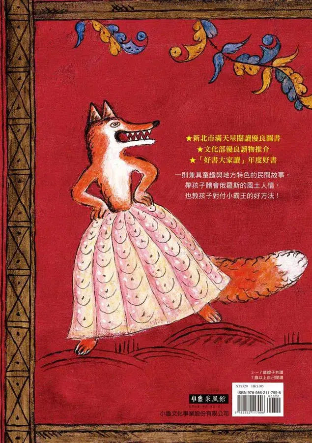 狐狸與兔子（二版）-故事: 兒童繪本 Picture Books-買書書 BuyBookBook