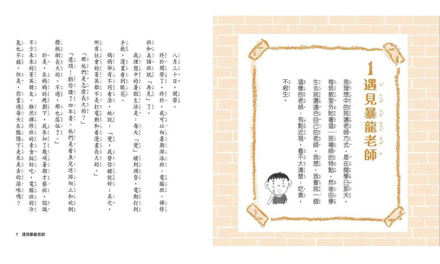 君偉上小學 1 - 6 套書 (共6冊 30週年暢銷紀念版 贈立體課表)(王淑芬Ｘ賴馬)-故事: 劇情故事 General-買書書 BuyBookBook