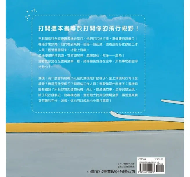 搭飛機去旅行-故事: 兒童繪本 Picture Books-買書書 BuyBookBook