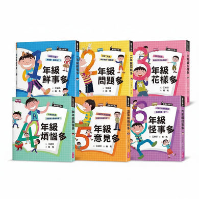 君偉上小學 1 - 6 套書 (共6冊 30週年暢銷紀念版 贈立體課表)(王淑芬Ｘ賴馬)-故事: 劇情故事 General-買書書 BuyBookBook