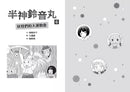 半神鈴音丸 6 妖怪們的大運動會（日本全國學校圖書館協議會選定圖書）(廣嶋玲子)-故事: 奇幻魔法 Fantasy & Magical-買書書 BuyBookBook