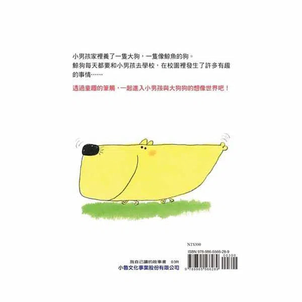 鯨狗 (三版）(秋山匡)-故事: 劇情故事 General-買書書 BuyBookBook