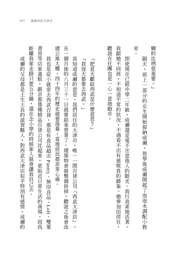 奪取天下的少女 (宮島未奈)-故事: 劇情故事 General-買書書 BuyBookBook