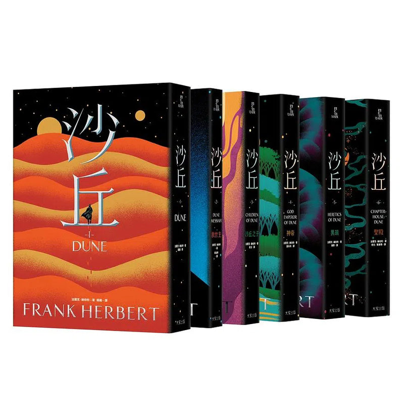 沙丘六部曲 (6冊合售 | Frank Herbert 中文版 Dune) - 榮獲雨果獎最佳長篇小說獎-文學(成年): 小說 Novel-買書書 BuyBookBook