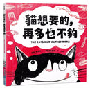 貓想要的，再多也不夠-故事: 劇情故事 General-買書書 BuyBookBook