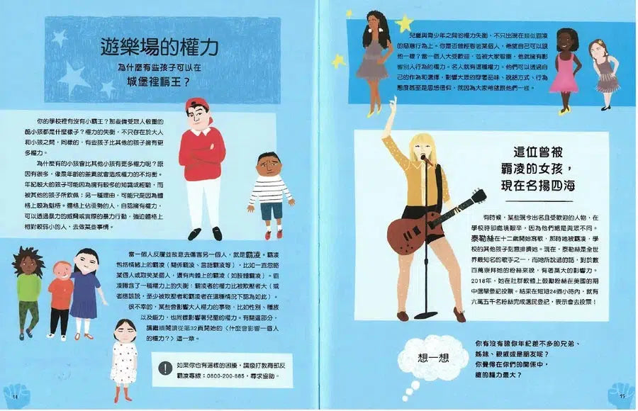 學校沒有教的公民課：與世界接軌．認識權力-非故事: 常識通識 General Knowledge-買書書 BuyBookBook