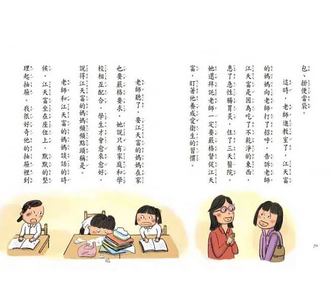 教室裡有鬼#04 副衛生股長是骯髒鬼？(李光福)-故事: 劇情故事 General-買書書 BuyBookBook