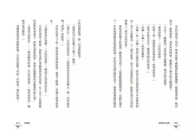 怪獸與貝瑟妮 (Jack Meggitt-Phillips)-故事: 奇幻魔法 Fantasy & Magical-買書書 BuyBookBook