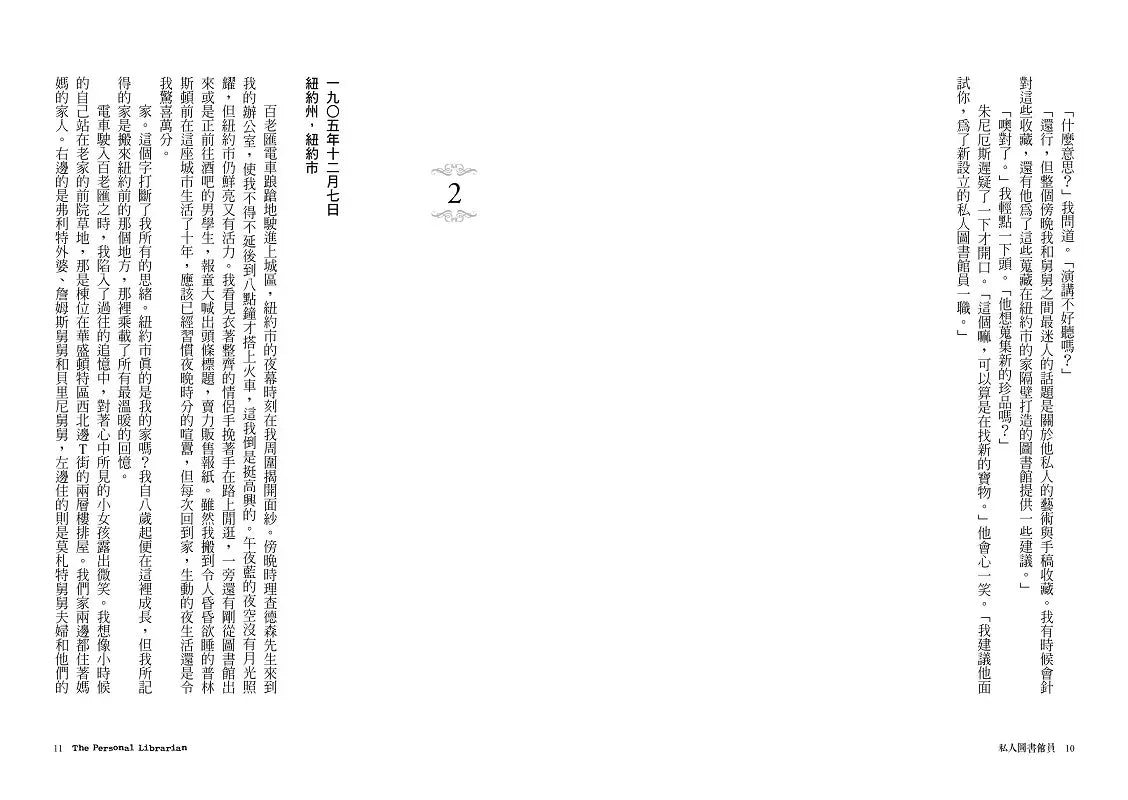 私人圖書館員：貝兒與摩根大通 (真人真事改編)-文學(成年): 小說 Novel-買書書 BuyBookBook