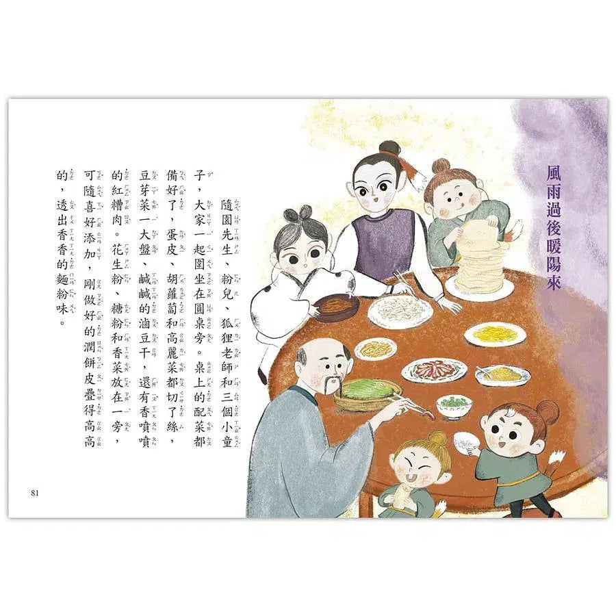 狐狸私塾春遊記-故事: 奇幻魔法 Fantasy & Magical-買書書 BuyBookBook