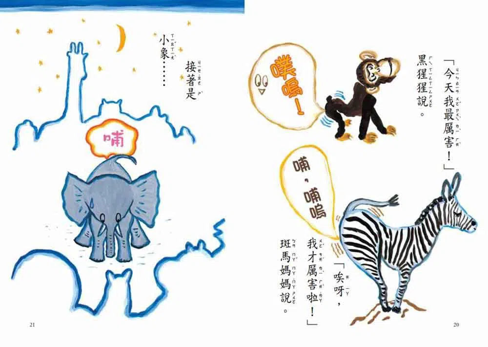 深夜的放屁大賽 - 故事摩天輪-故事: 橋樑章節 Early Readers-買書書 BuyBookBook