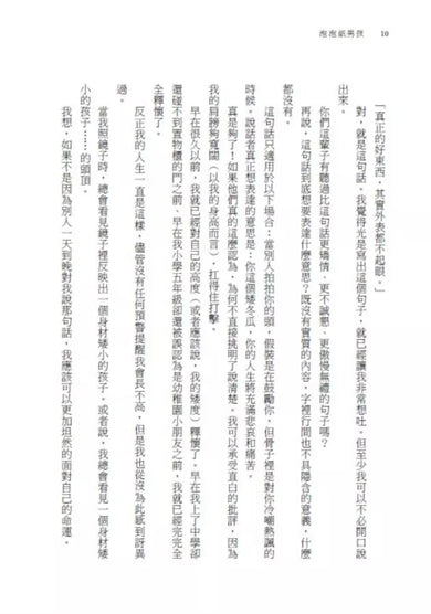 泡泡紙男孩（卡內基兒童文學大獎入圍作品）（二版）-故事: 劇情故事 General-買書書 BuyBookBook