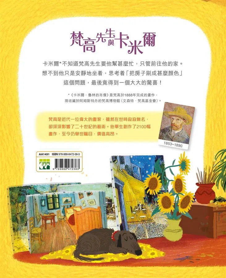 梵高先生與卡米爾-故事: 兒童繪本 Picture Books-買書書 BuyBookBook