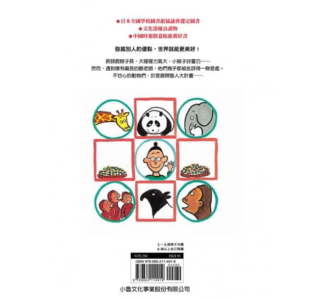 酷老師逛動物園-故事: 兒童繪本 Picture Books-買書書 BuyBookBook