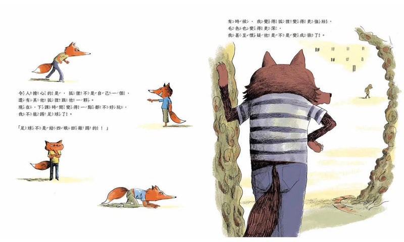 學校有一隻大狐狸 (教導面對霸凌)-故事: 兒童繪本 Picture Books-買書書 BuyBookBook