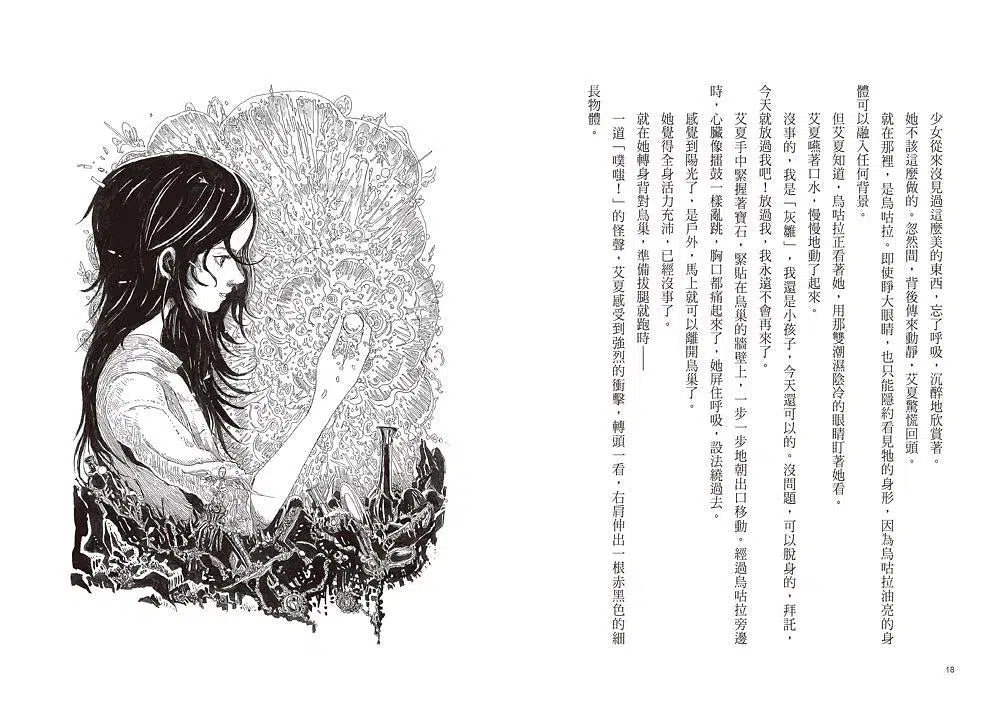 納爾曼年代記#02：白之王 (廣嶋玲子)-故事: 奇幻魔法 Fantasy & Magical-買書書 BuyBookBook