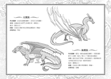 火翼飛龍：龍族預言《紐約時報》排行榜常勝軍 | 中文版 Wings of Fire-故事: 歷險科幻 Adventure & Science Fiction-買書書 BuyBookBook