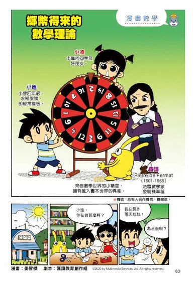 大偵探福爾摩斯 : 提升數學能力讀本 分數 小數 百分數之卷-非故事: 電腦數學 Computer & Maths-買書書 BuyBookBook