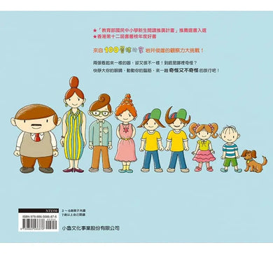 奇奇怪怪真奇怪 (岩井俊雄)-故事: 劇情故事 General-買書書 BuyBookBook