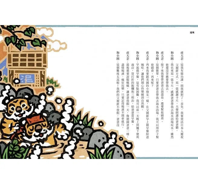 說學逗唱，認識節日-非故事: 參考百科 Reference & Encyclopedia-買書書 BuyBookBook