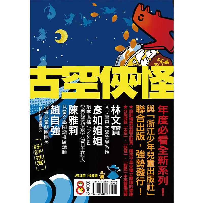 怪俠空古力 1 - 3 集 (3冊套書) (顏志豪)-故事: 奇幻魔法 Fantasy & Magical-買書書 BuyBookBook