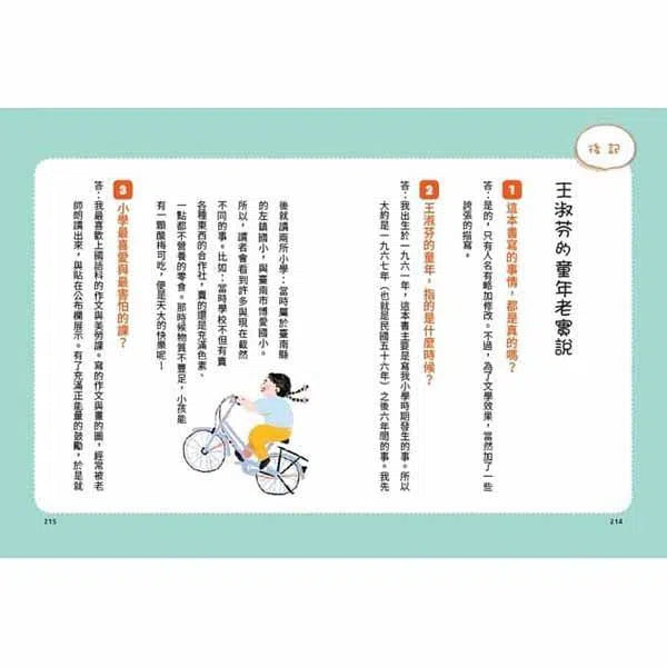 童年原來是喜劇 (王淑芬)-故事: 劇情故事 General-買書書 BuyBookBook