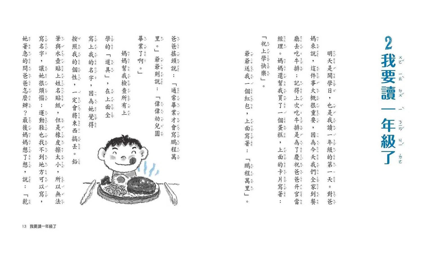 君偉上小學 1 - 6 套書 (共6冊 30週年暢銷紀念版 贈立體課表)(王淑芬Ｘ賴馬)-故事: 劇情故事 General-買書書 BuyBookBook