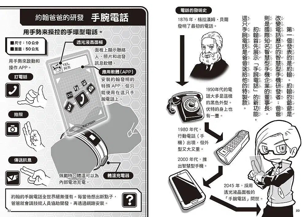 【STEAM啟動】發明俱樂部 1 嶄新的發明時代來臨！(栗原吉治)-故事: 歷險科幻 Adventure & Science Fiction-買書書 BuyBookBook