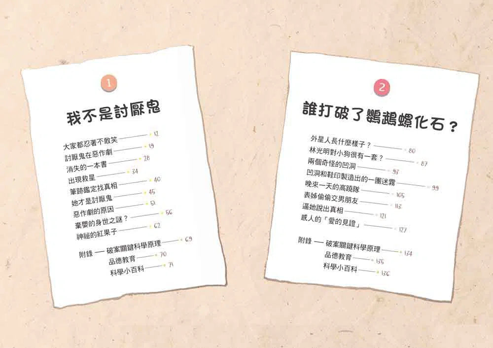 來自星星的小偵探 - 科學偵探社破案事件簿 (全套共6冊) (鄭宗弦)-故事: 歷險科幻 Adventure & Science Fiction-買書書 BuyBookBook