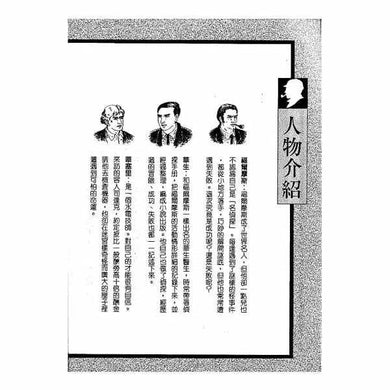 福爾摩斯經典探案 - 魔術師的傳奇-故事: 偵探懸疑 Detective & Mystery-買書書 BuyBookBook