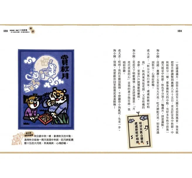 說學逗唱，認識二十四節氣-非故事: 參考百科 Reference & Encyclopedia-買書書 BuyBookBook