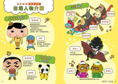 屁屁偵探動畫漫畫 6 瓢蟲遺蹟之謎 (Troll)-故事: 偵探懸疑 Detective & Mystery-買書書 BuyBookBook