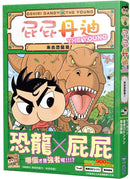 屁屁丹迪 1-10 (10冊合售)