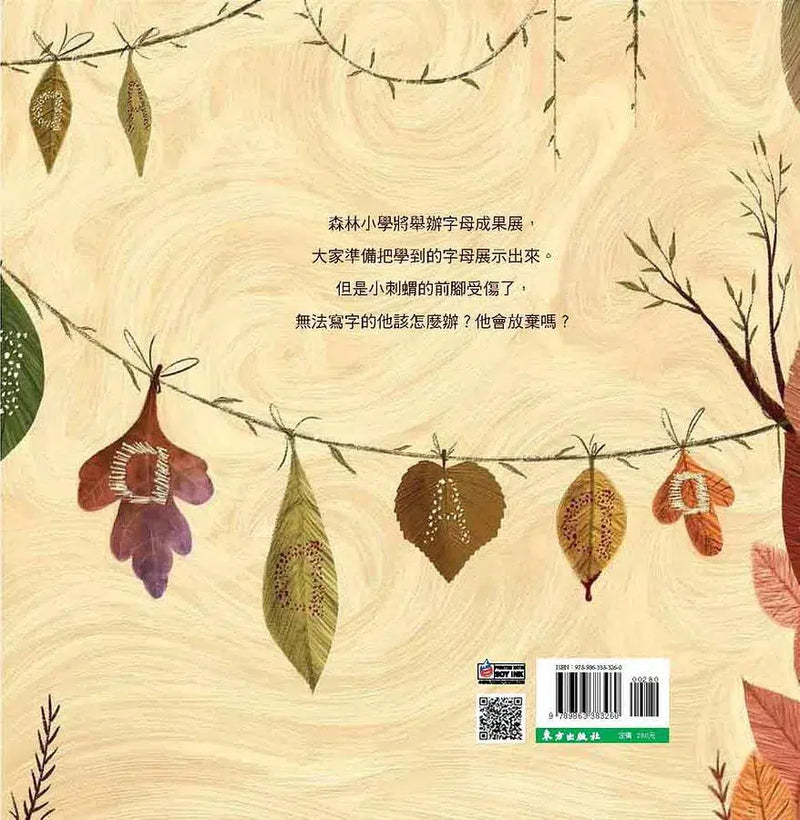 不放棄的小刺蝟-故事: 兒童繪本 Picture Books-買書書 BuyBookBook