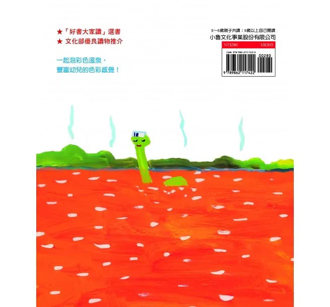 彩色溫泉 (長谷川義史)-故事: 兒童繪本 Picture Books-買書書 BuyBookBook