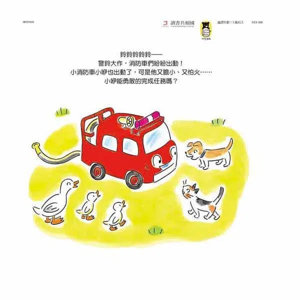 勇敢的消防車-非故事: 常識通識 General Knowledge-買書書 BuyBookBook