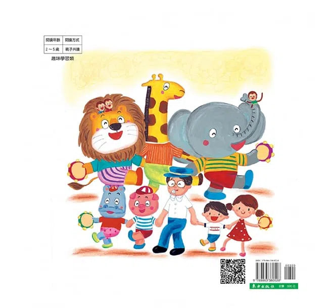 擠一擠電車-故事: 兒童繪本 Picture Books-買書書 BuyBookBook