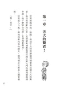 千萬別打開! 古怪快遞：會放屁的包裹-故事: 歷險科幻 Adventure & Science Fiction-買書書 BuyBookBook